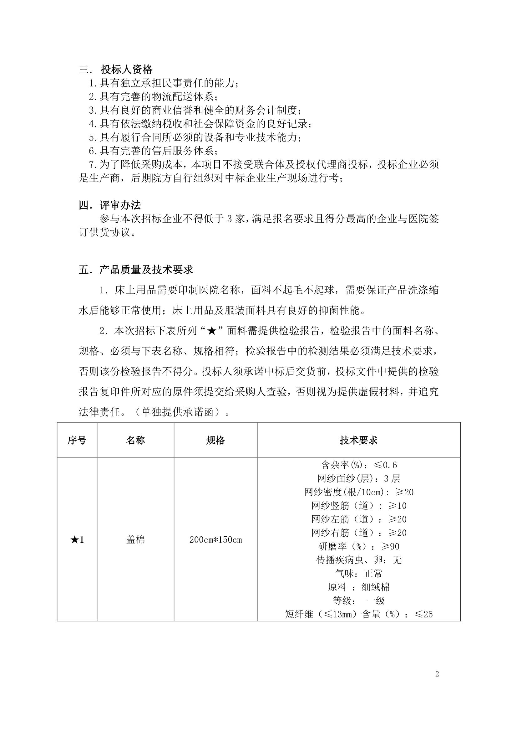 C:\Users\Administrator\Desktop\11\手术用品及床上用品采购公告（乐至县人民医院）\手术用品及床上用品采购公告（乐至县人民医院）_0002.jpg