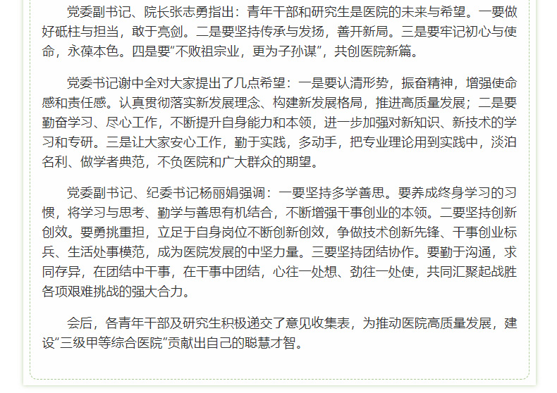 凝心聚力谋发展-砥砺前行谱新篇-—我院分别召开青年干部及研究生座谈会_03.jpg