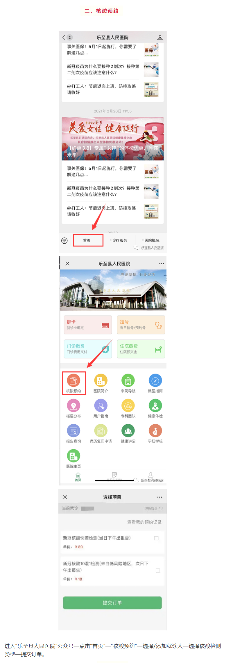 乐至县人民医院核酸检测网上预约流程！！_06.jpg