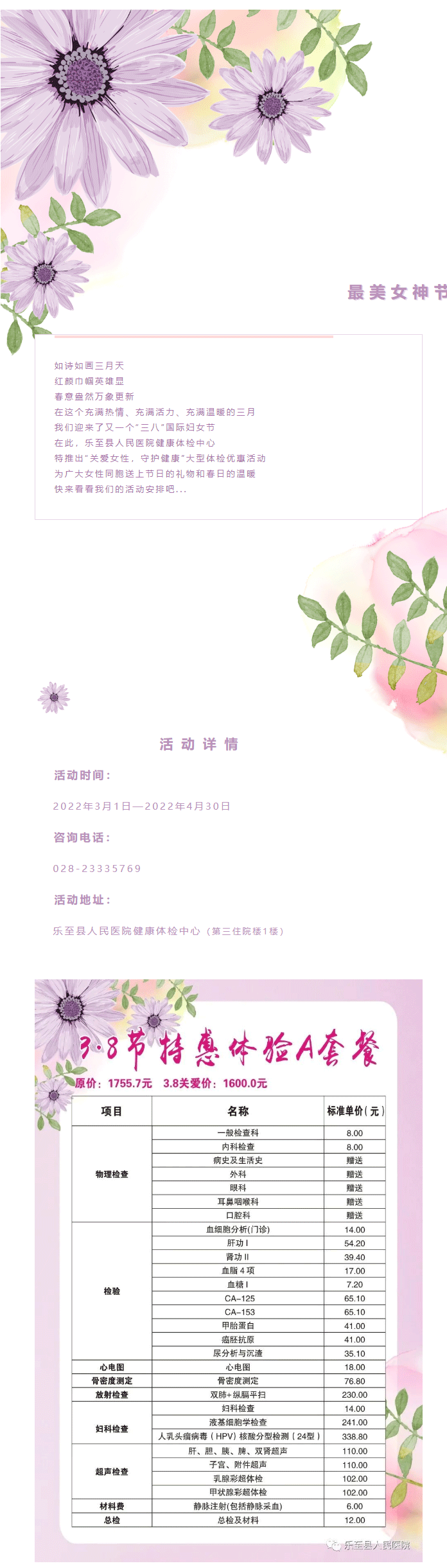 【等你来】三八“女神节”体检优惠活动来啦！_03.gif