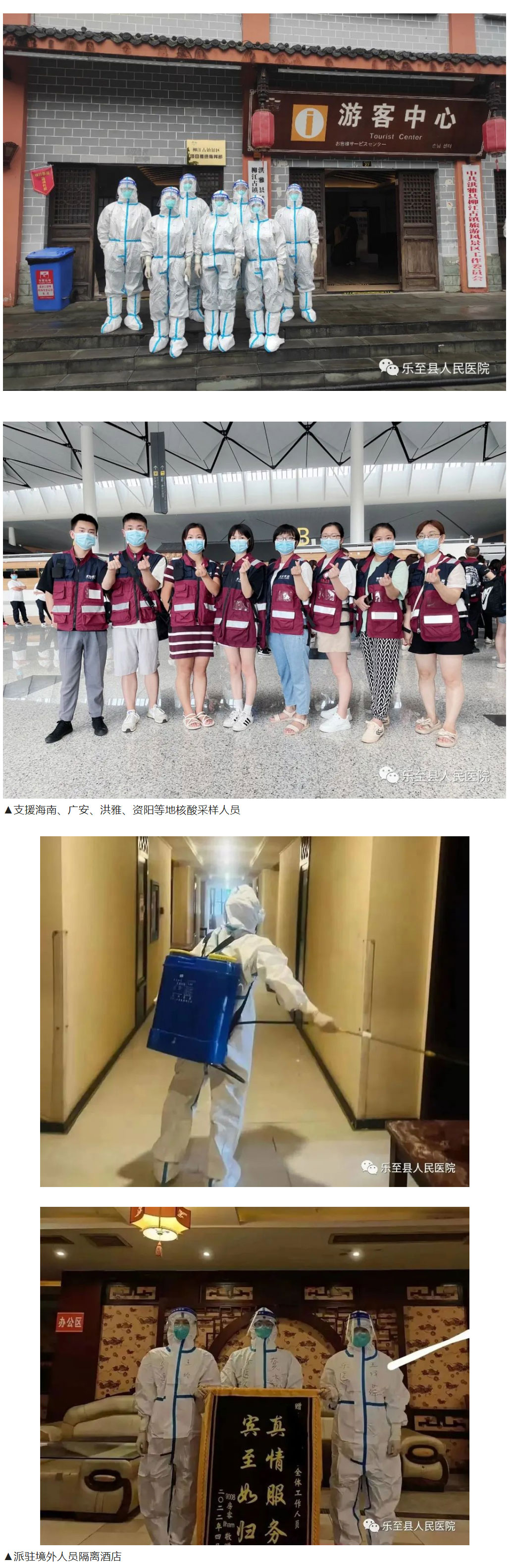 图集-▏镜头下，乐至县人民医院医务人员的抗疫身影_09.jpg
